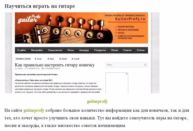 Узнай тут. Сайты которые набирают. Guitarprofy.ru. Научиться чему то новому список. XXL.