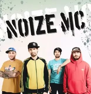 Группа "Noize MC"