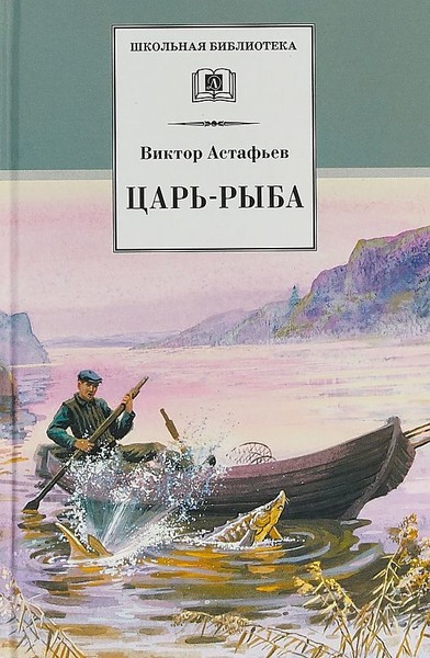 Царь рыба волга