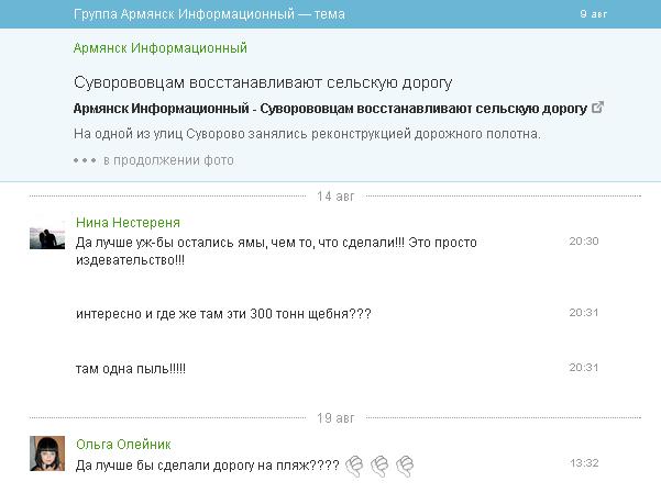 Дорога в Суворово «уплыла» спустя 2 месяца после ремонта. Сельчане лютуют